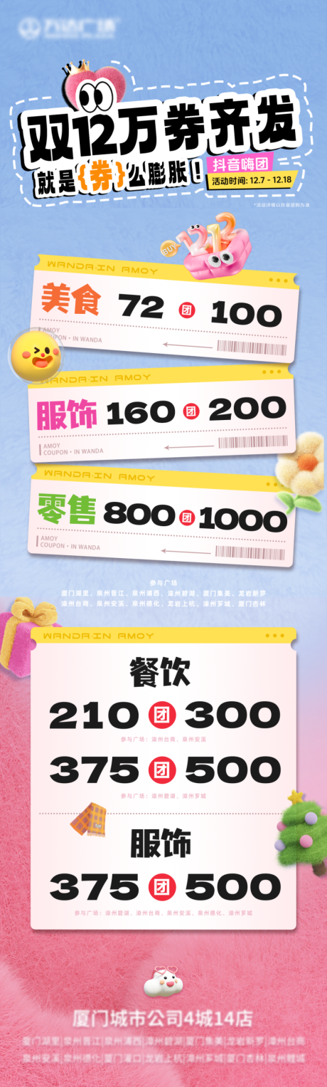 源文件下载【商业购物中心双12折扣优惠券海报】编号：26850027717033485