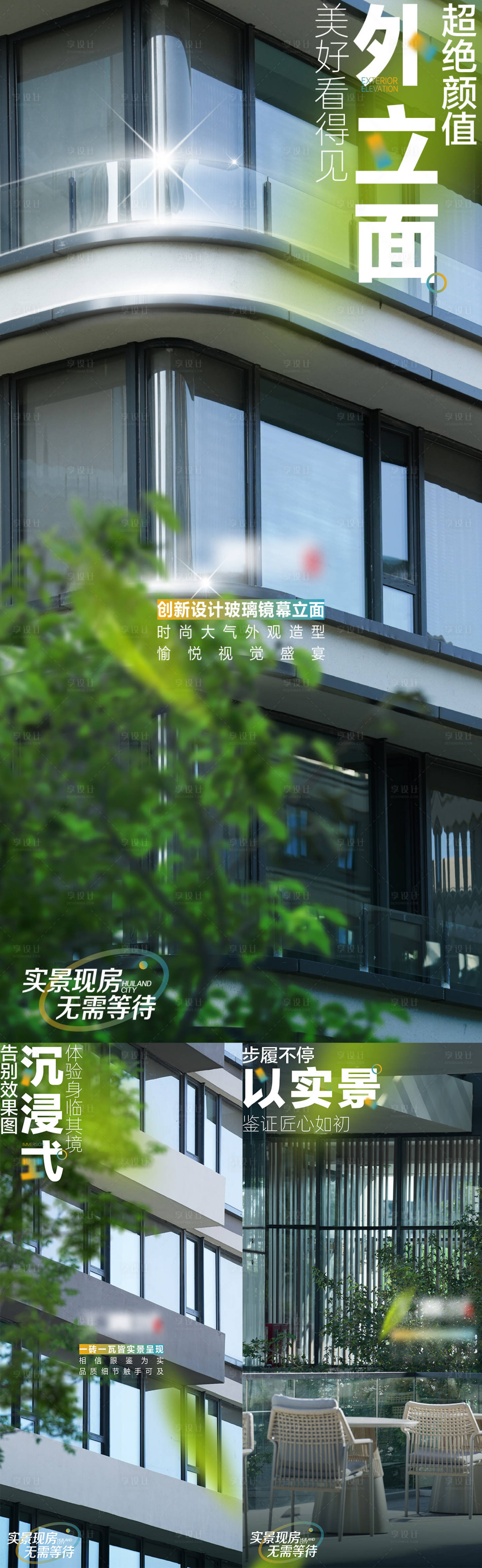 源文件下载【享设计】搜索编号：19150027664029378【地产实景价值点系列海报】