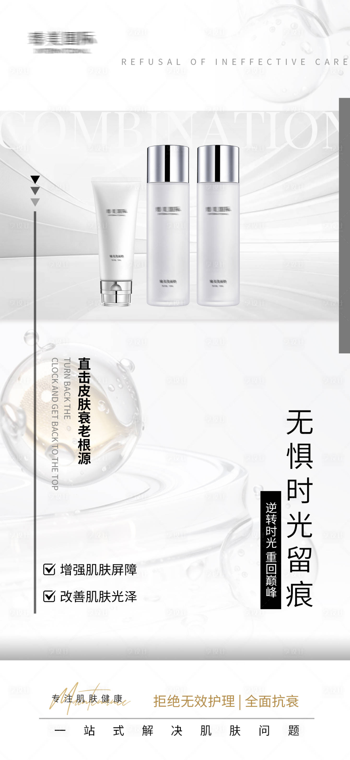 源文件下载【享设计】搜索编号：62690027937161964【医美美容护肤产品海报】