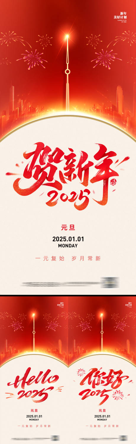 源文件下载【元旦海报】编号：68130027664677333