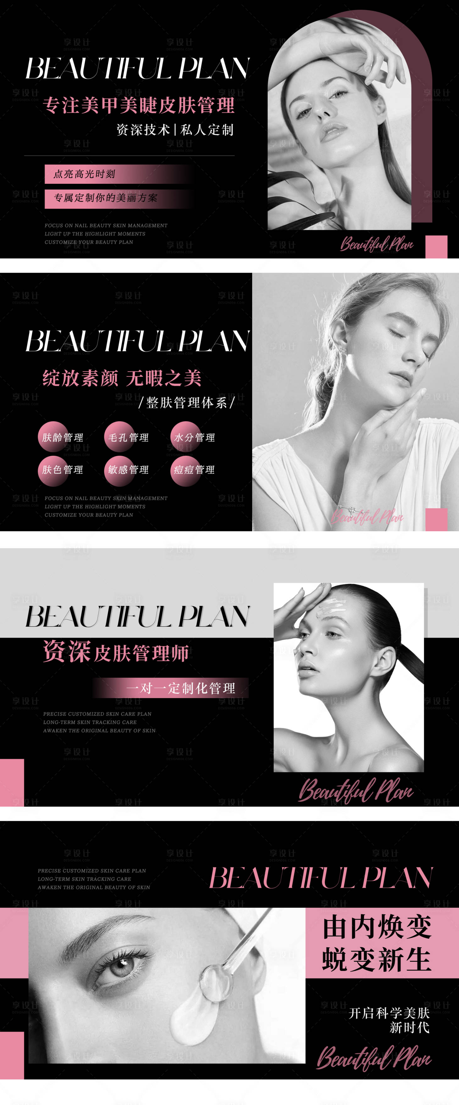 源文件下载【享设计】搜索编号：90680028075742381【医美护肤高级海报】