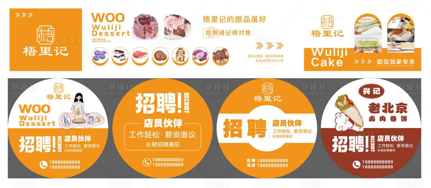 源文件下載【享設計】搜索編號：20590027840563359【蛋糕甜品物料】