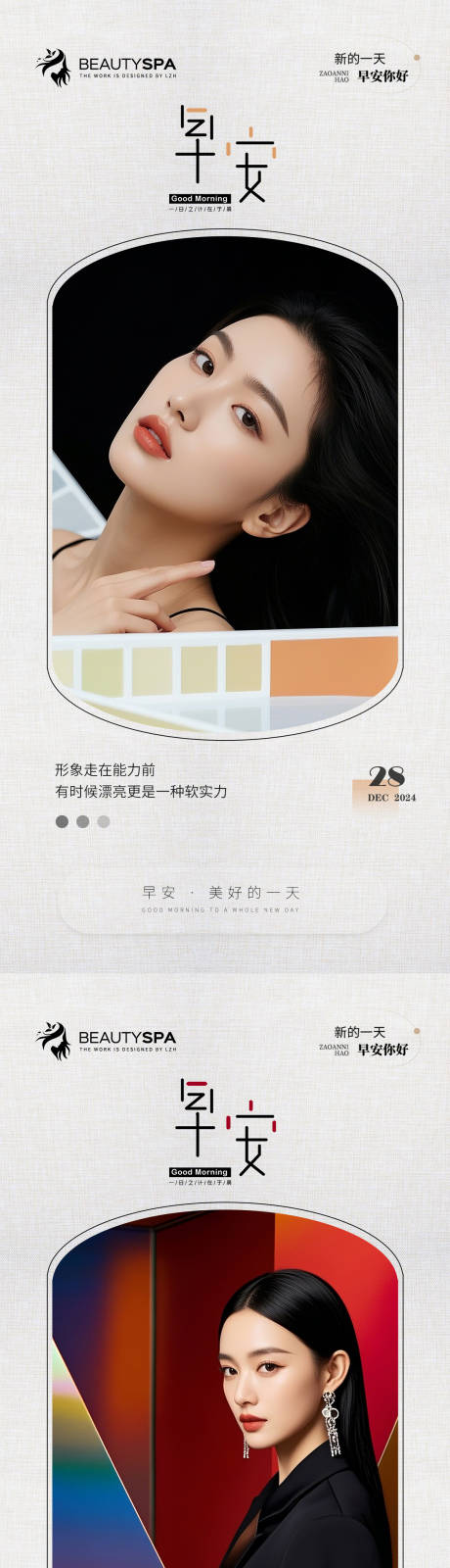 源文件下载【享设计】搜索编号：24350027889766629【医美早安日签海报】