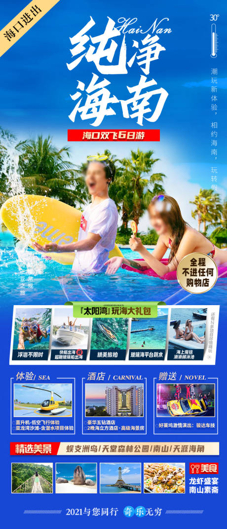 源文件下载【海南三亚旅游海报 】编号：98160027952885651