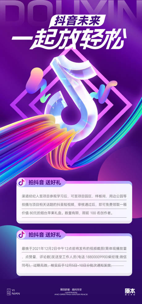 源文件下載【享設計】搜索編號：85610027858485821【直播預告宣傳海報】