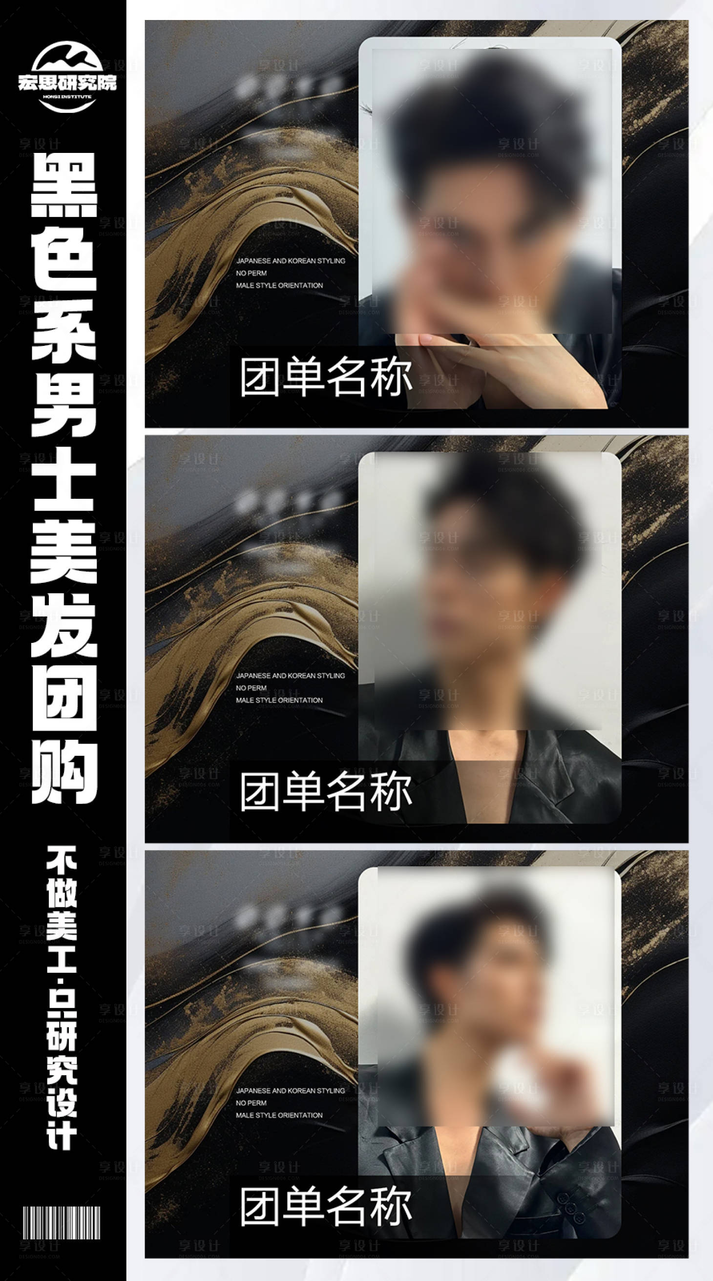 源文件下载【享设计】搜索编号：44470027725654046【男士美发团购团单banner】