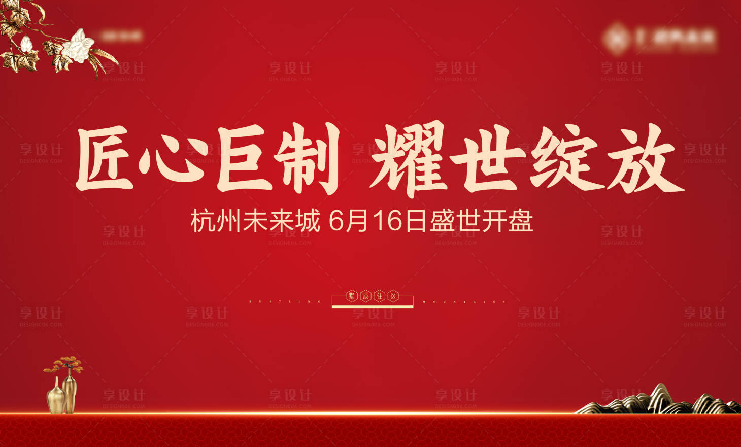 源文件下載【享設計】搜索編號：39440027897538583【0617開盤熱銷開業主畫面】