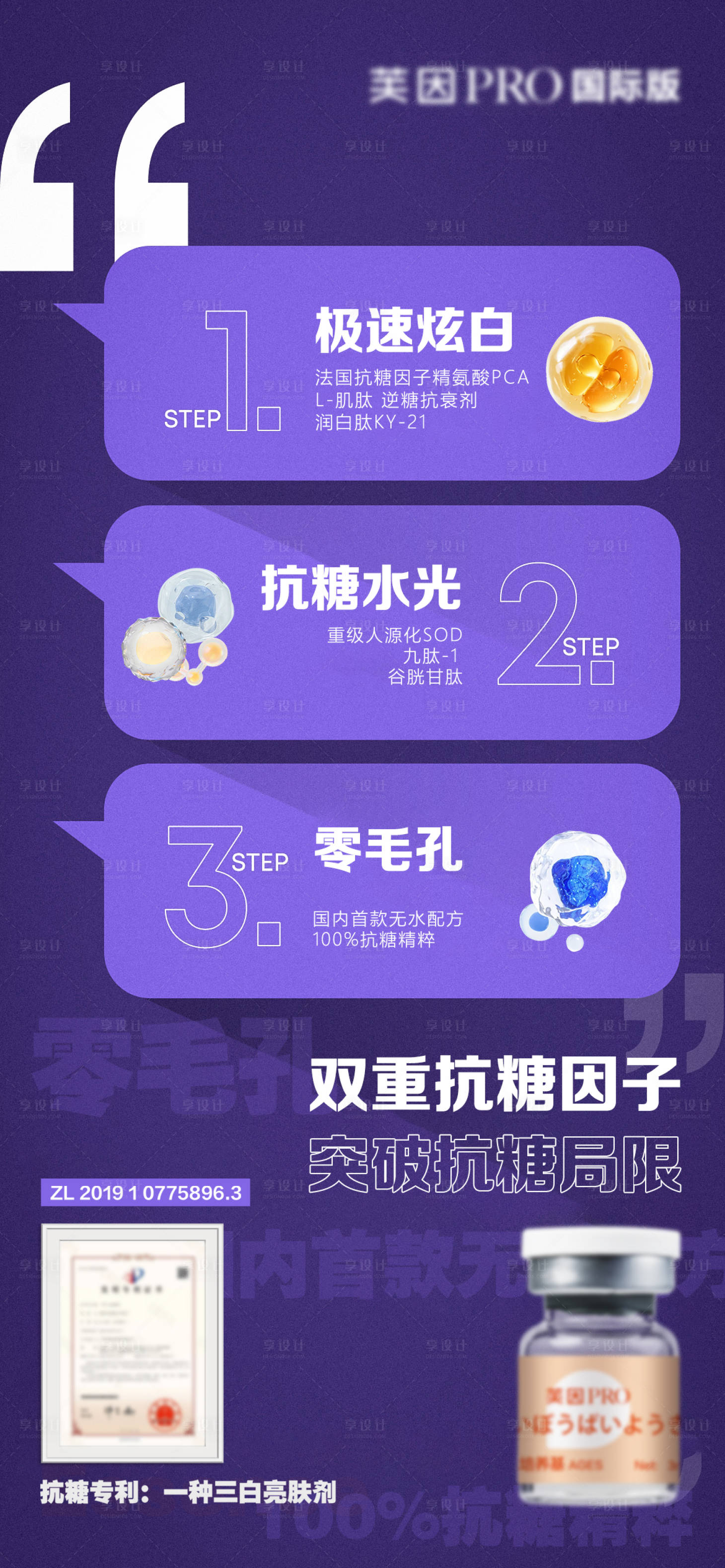 源文件下載【享設計】搜索編號：77280027829315884【醫美護膚抗糖水光海報】