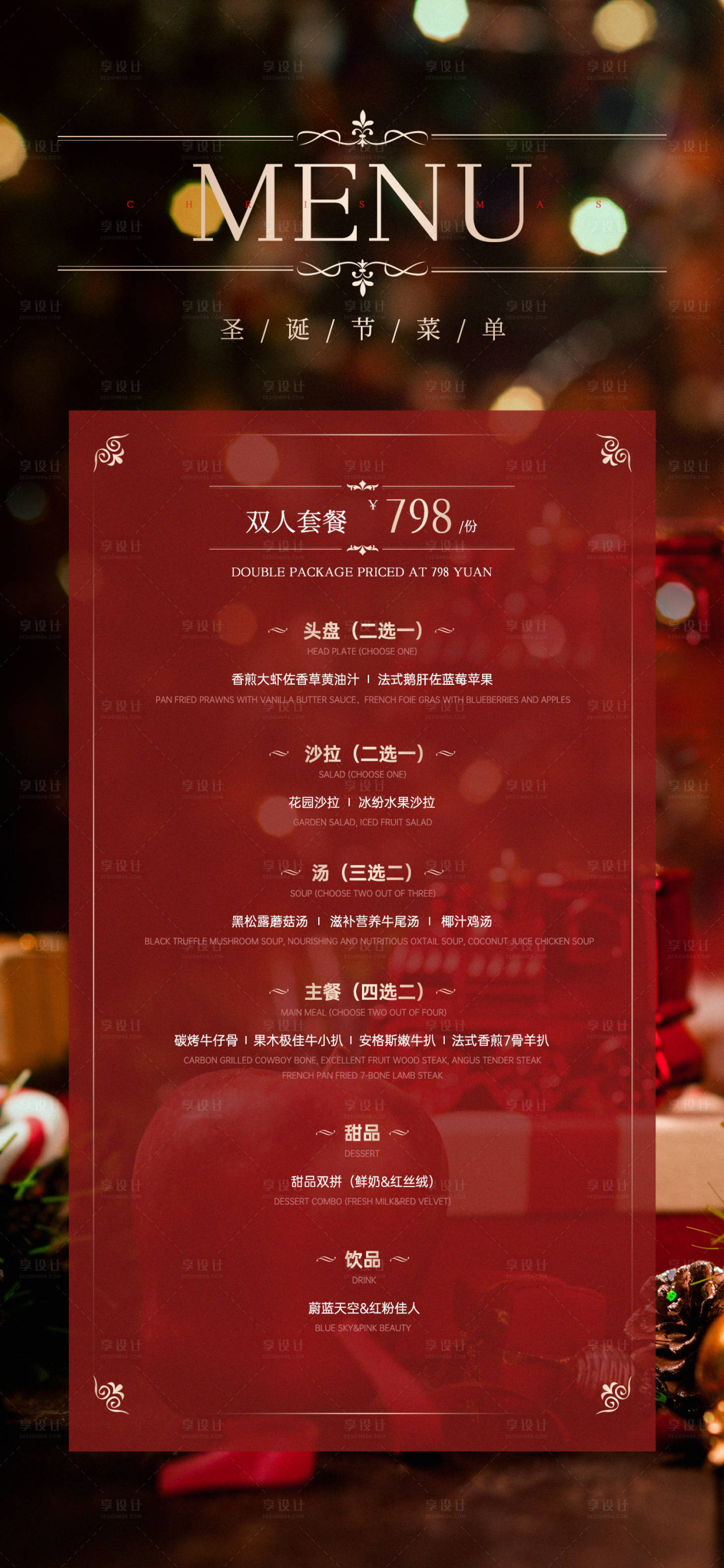 源文件下載【享設(shè)計(jì)】搜索編號(hào)：57830027617009336【圣誕節(jié)西餐廳菜單套餐活動(dòng)宣傳海報(bào)】