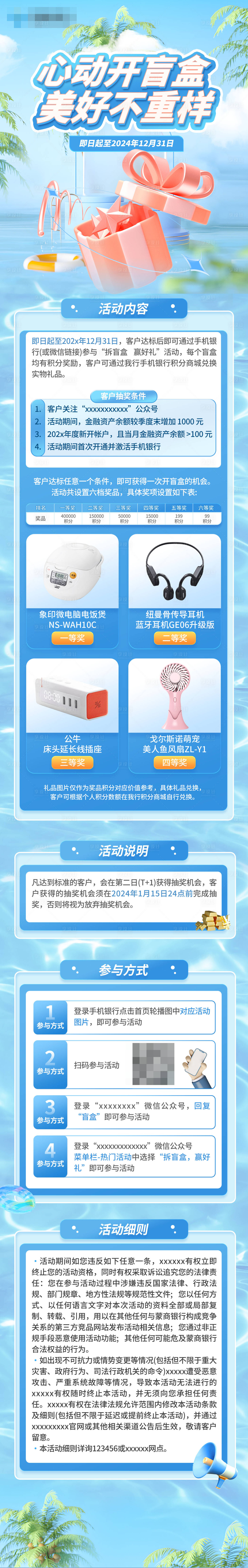 源文件下载【信用卡抽奖长图】编号：74930027717258643