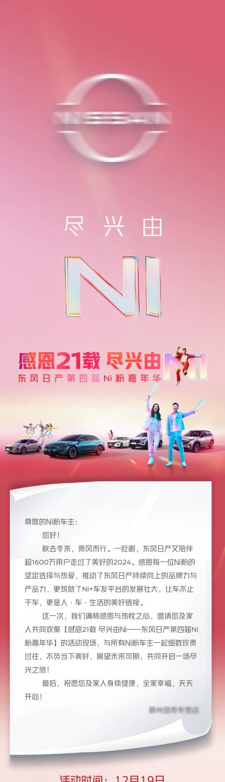 源文件下载【享设计】搜索编号：84150028012521612【汽车嘉年华活动邀请函】