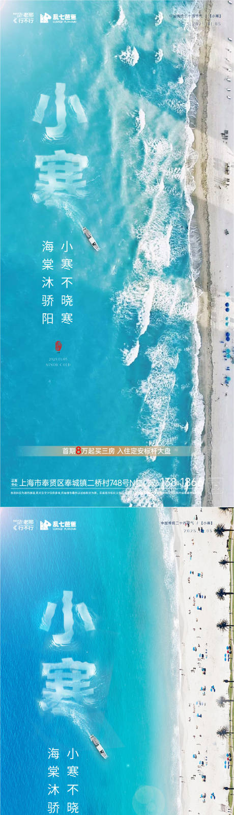 源文件下载【享设计】搜索编号：40790028144374020【地产小寒大寒节气系列海报】