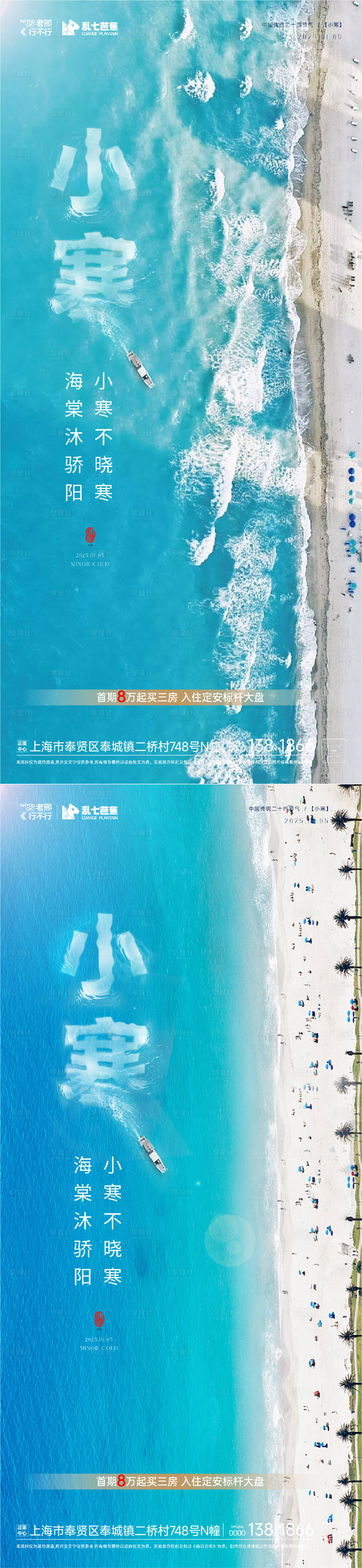 源文件下载【享设计】搜索编号：40790028144374020【地产小寒大寒节气系列海报】