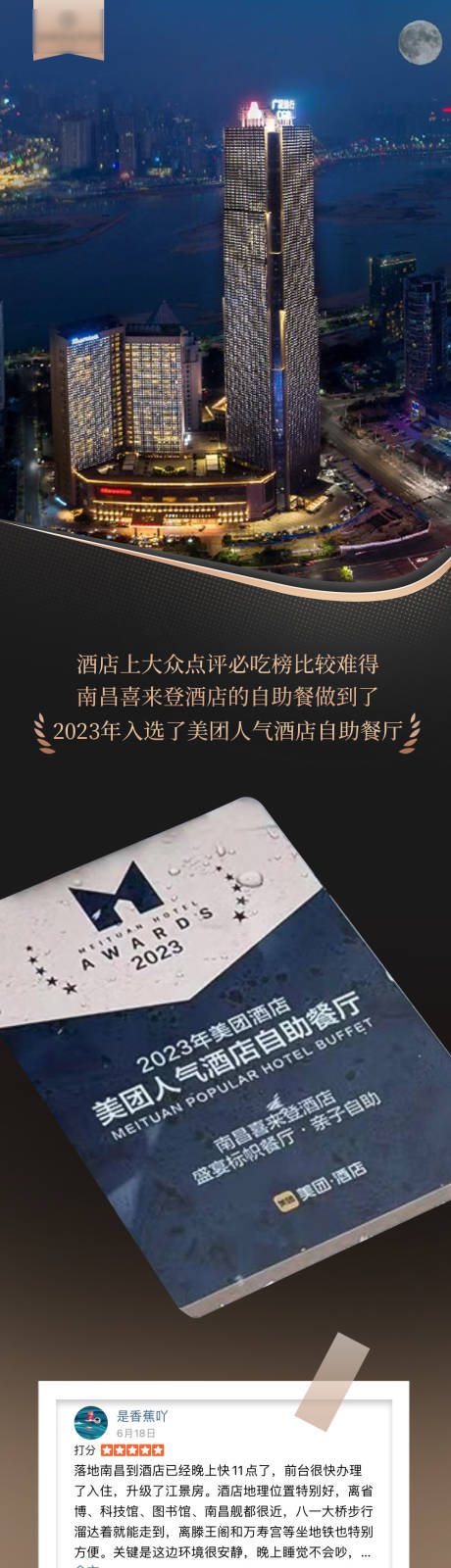 源文件下载【酒店介绍长图海报】编号：65700027683852226