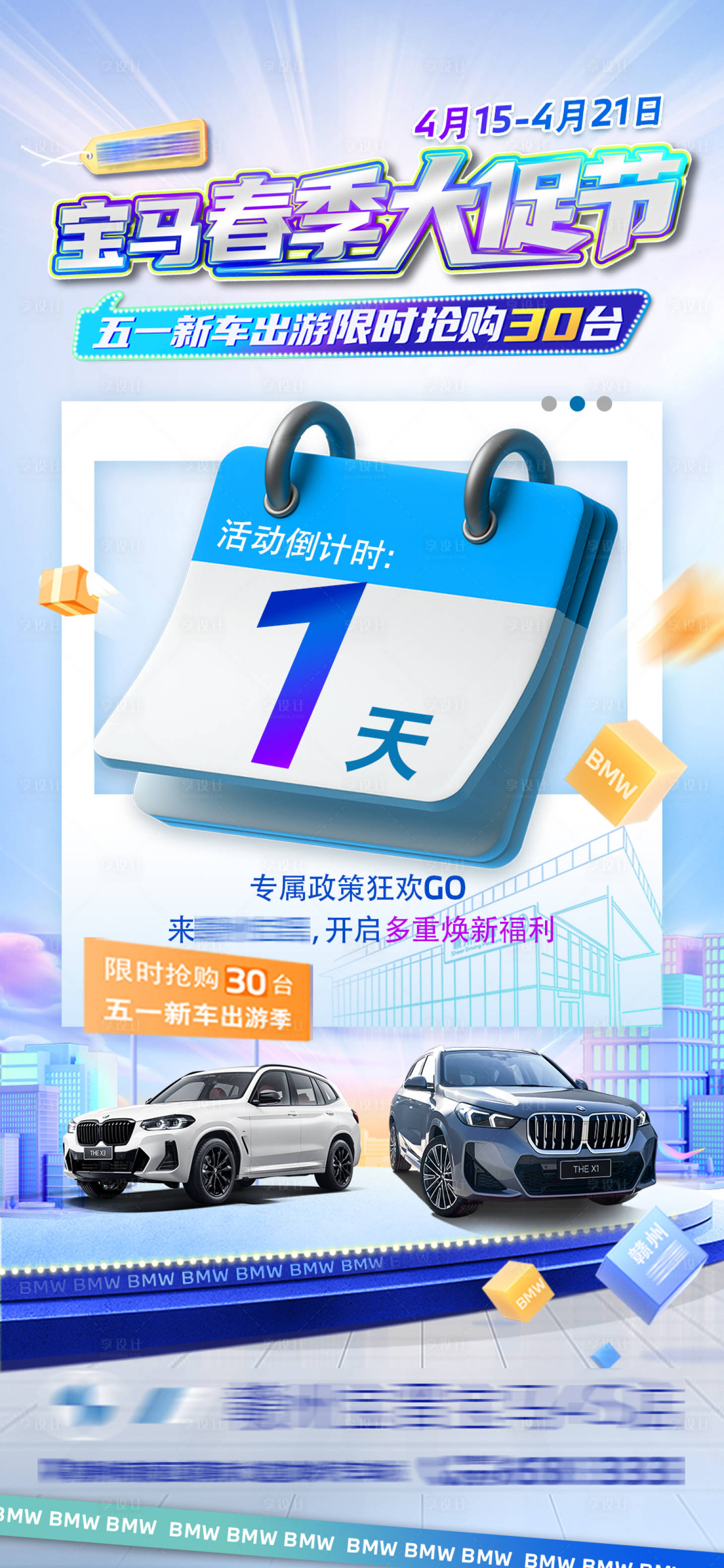 源文件下載【享設計】搜索編號：40810027673834190【車型促銷倒計時海報】
