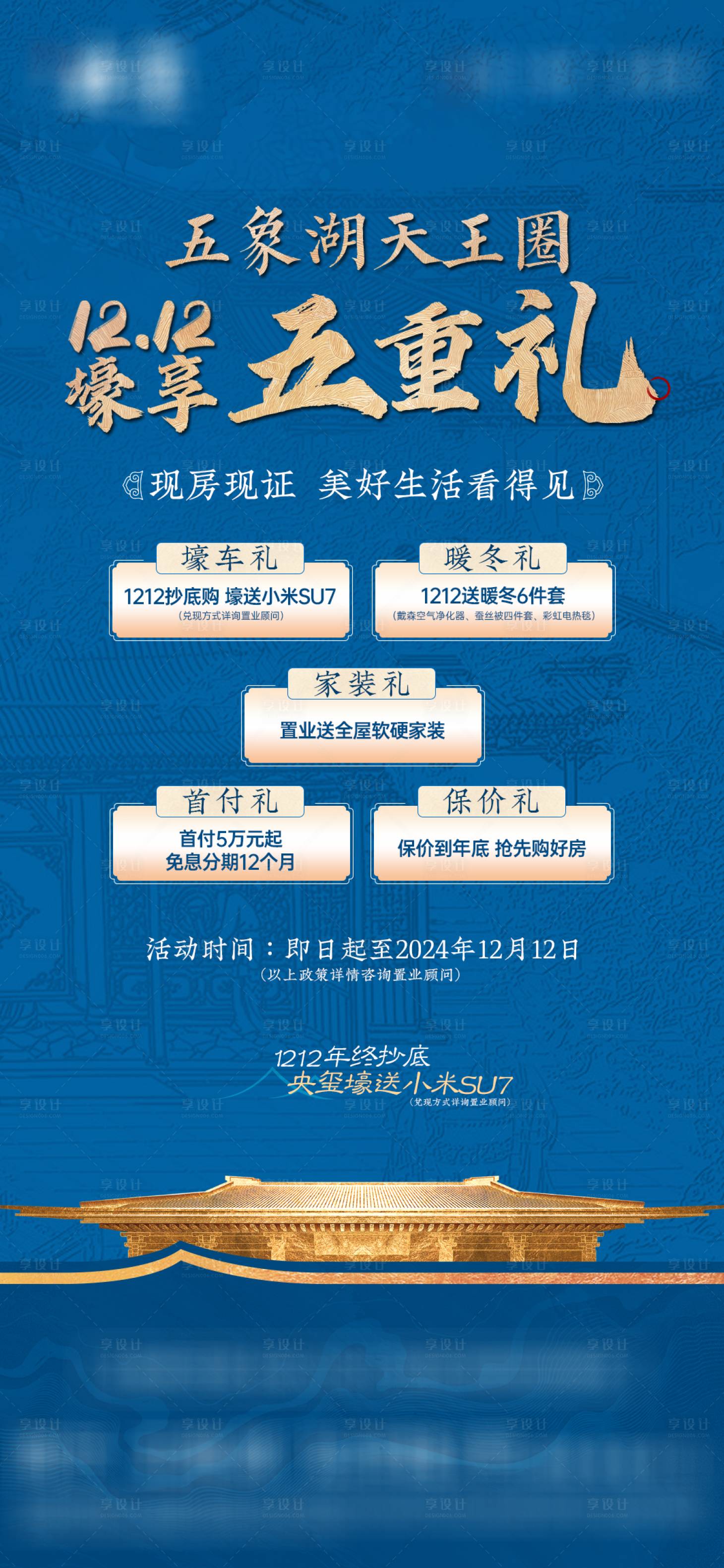 源文件下載【享設計】搜索編號：84520027749526916【中式地產五重禮】