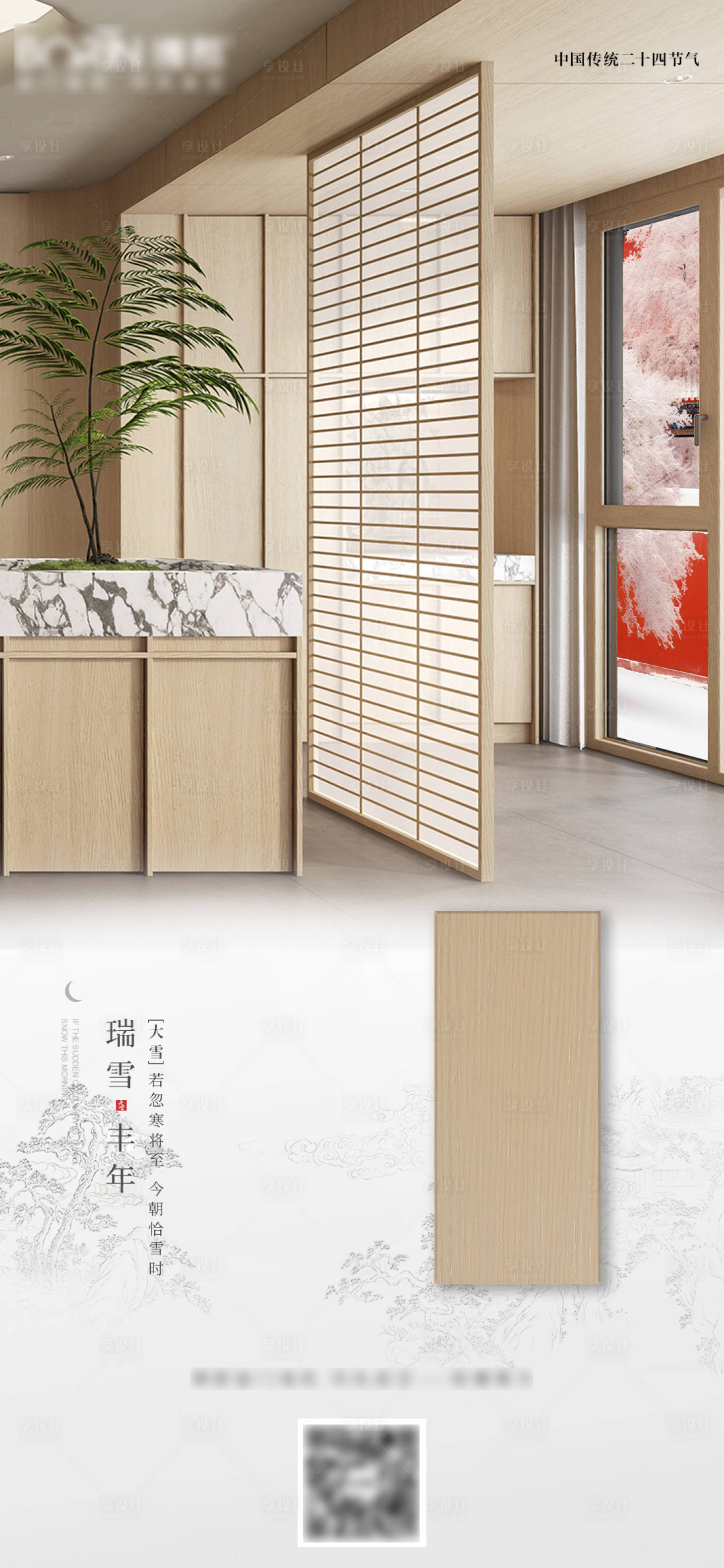 源文件下載【享設計】搜索編號：26850027656593295【全屋定制中國二十四節氣大雪海報設計】