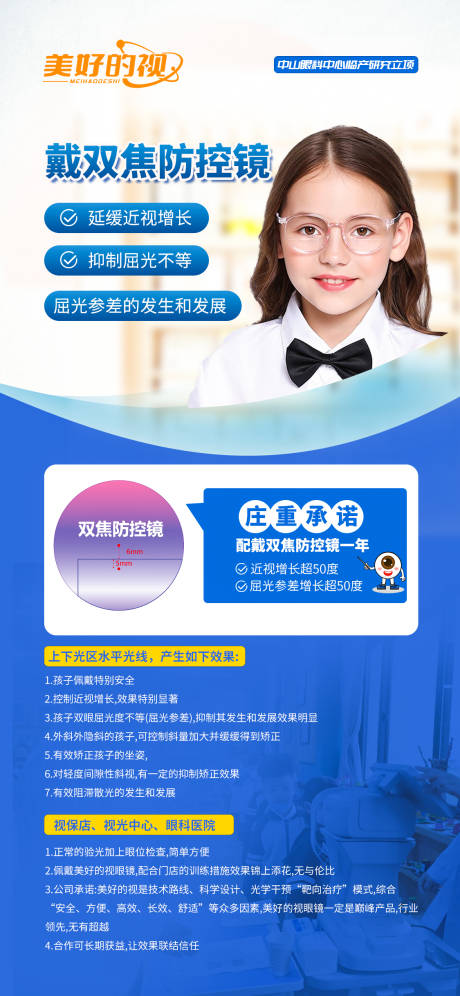 防控镜产品宣传海报