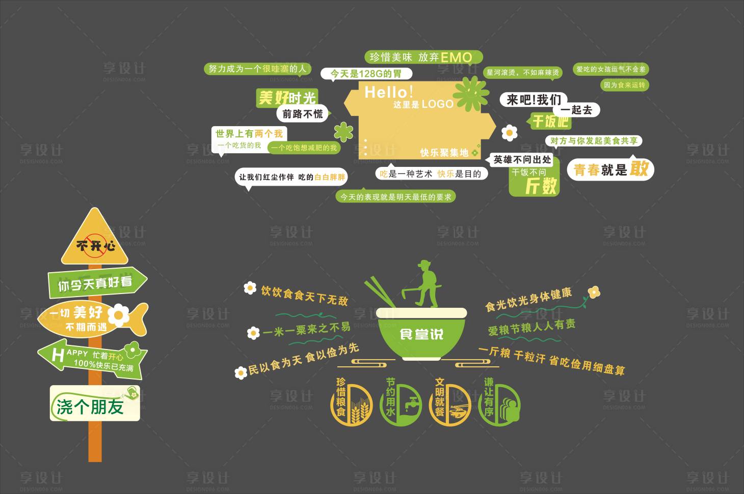 源文件下载【创意食堂文化墙活动背景板】编号：87000027826503952