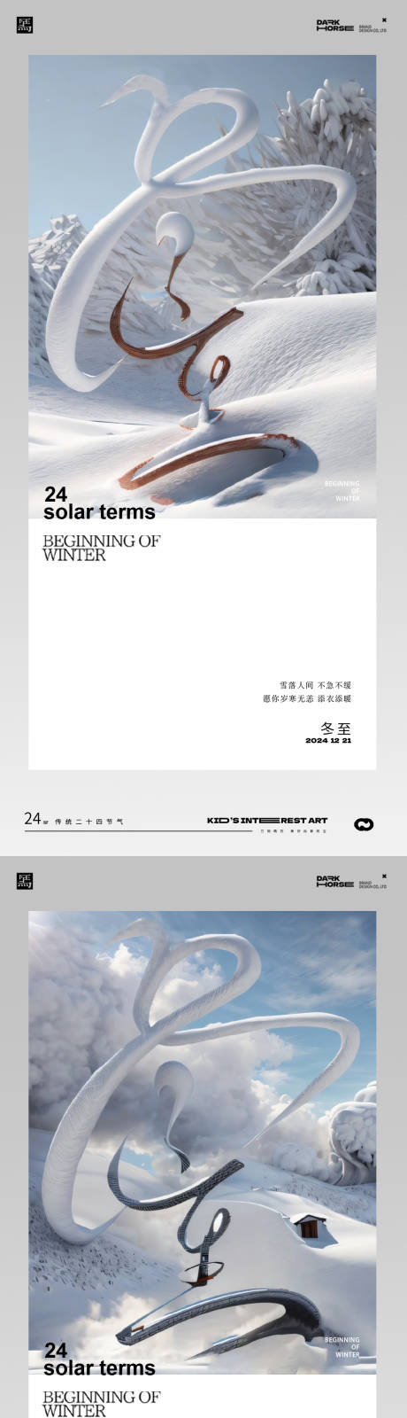 源文件下載【享設計】搜索編號：22790027743827500【冬至字體海報】