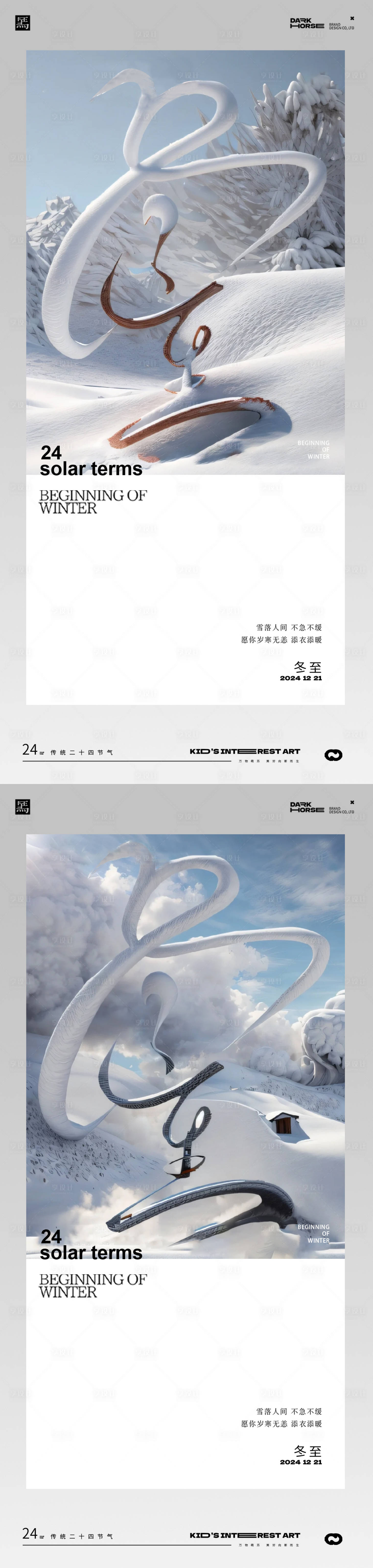 源文件下載【享設計】搜索編號：22790027743827500【冬至字體海報】