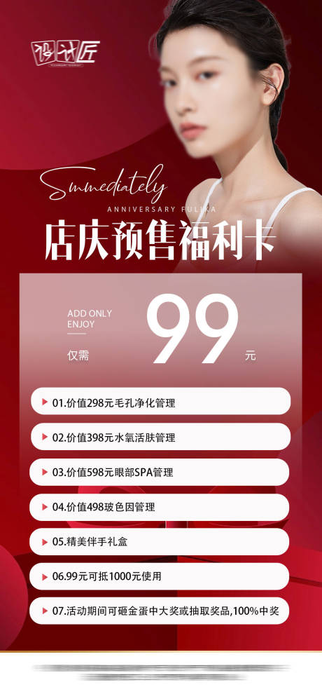 源文件下载【医美活动体验卡项海报】编号：78880027774622844