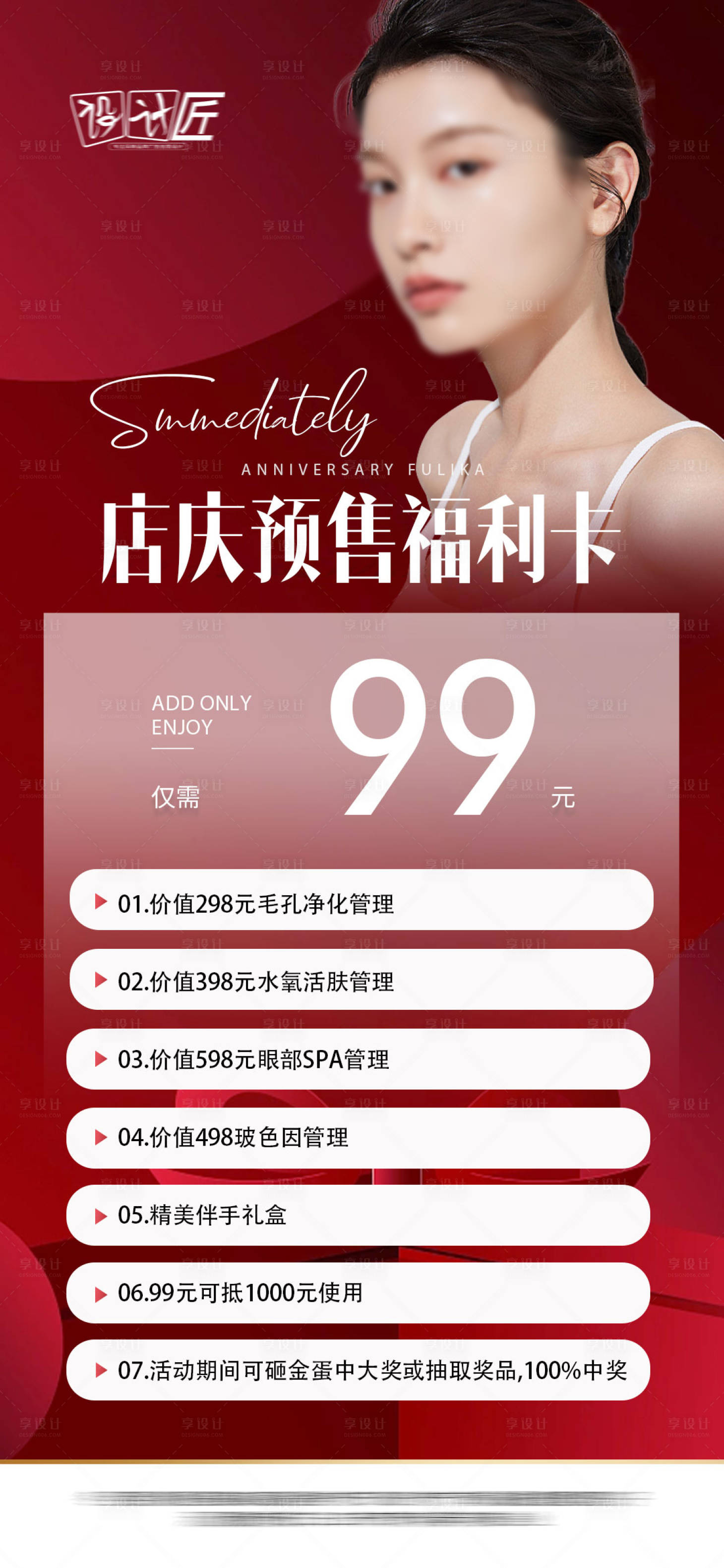 源文件下载【医美活动体验卡项海报】编号：78880027774622844