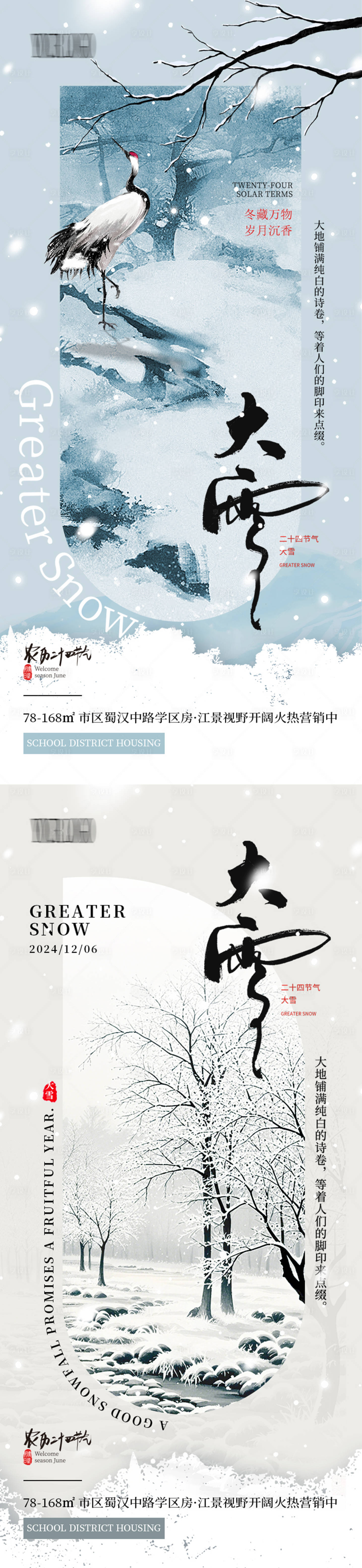 源文件下載【享設計】搜索編號：78970027673592076【大雪節氣海報】