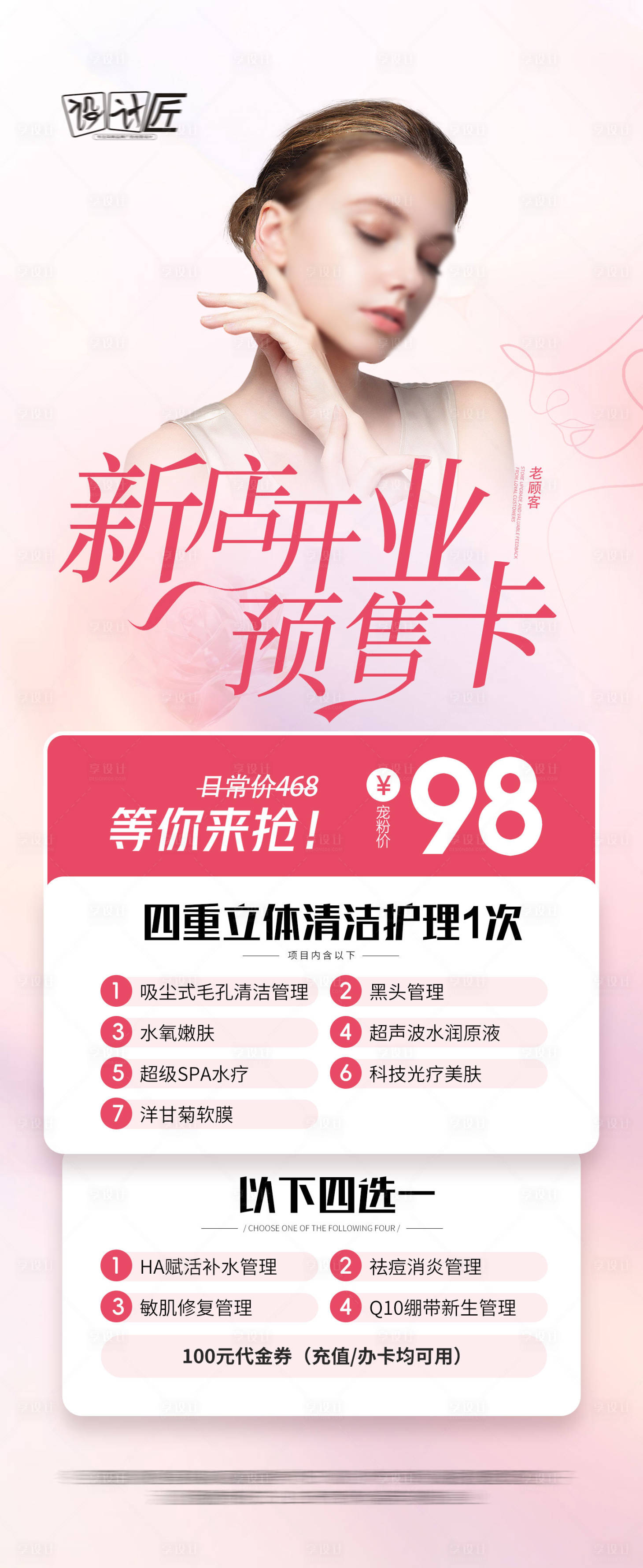 源文件下載【享設計】搜索編號：86490027785637585【醫美活動體驗卡項海報】