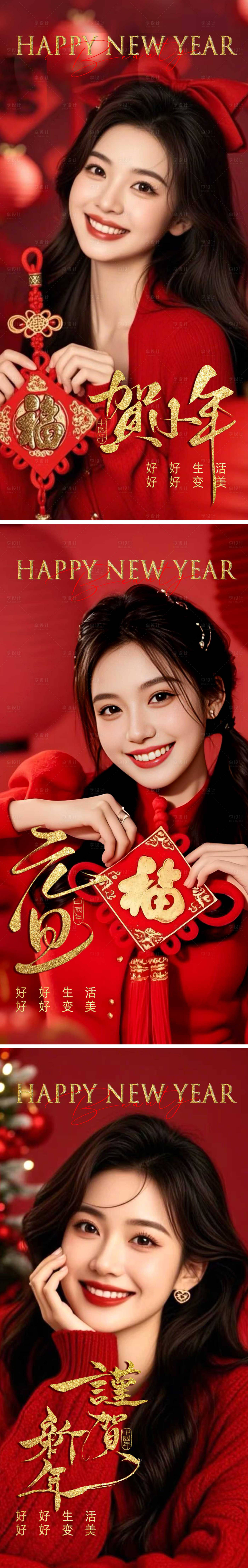 源文件下载【享设计】搜索编号：30760028085951113【新年医美宣传海报】