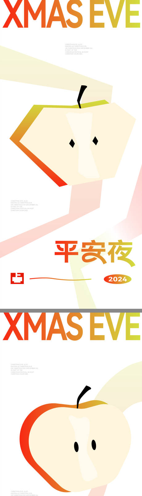 源文件下载【享设计】搜索编号：93350027897349242【平安夜创意海报】