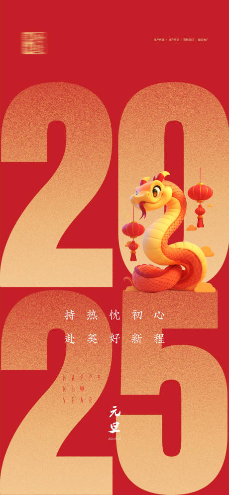 源文件下载【享设计】搜索编号：41700027850822686【元旦海报】