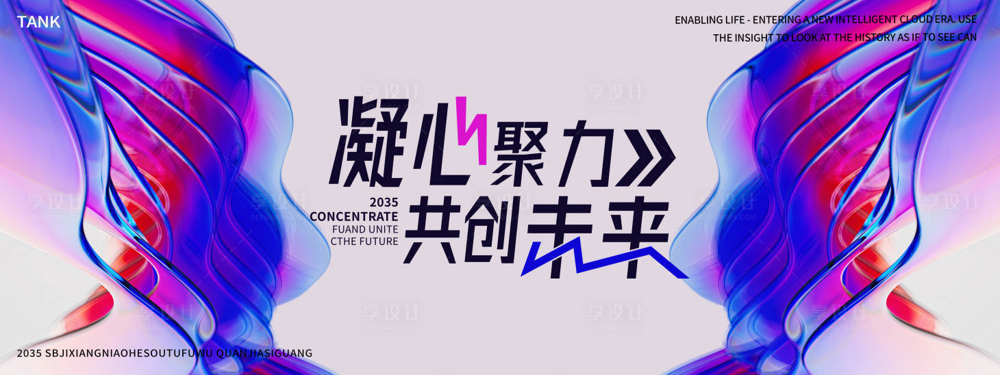 源文件下載【享設計】搜索編號：23270027936637232【夢幻潮流科技背景板】