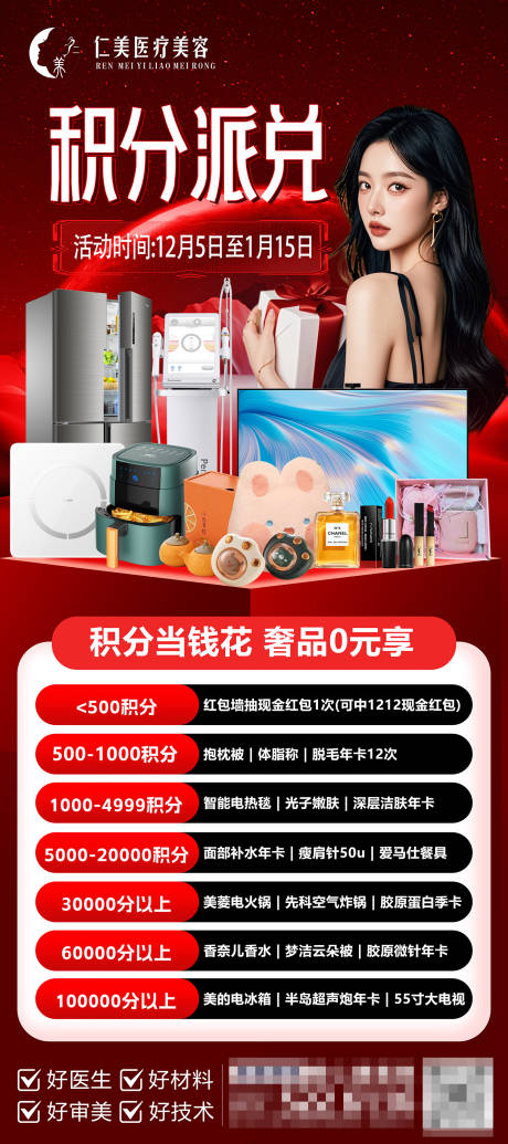 源文件下载【医美年终积分兑换】编号：67700027928254248
