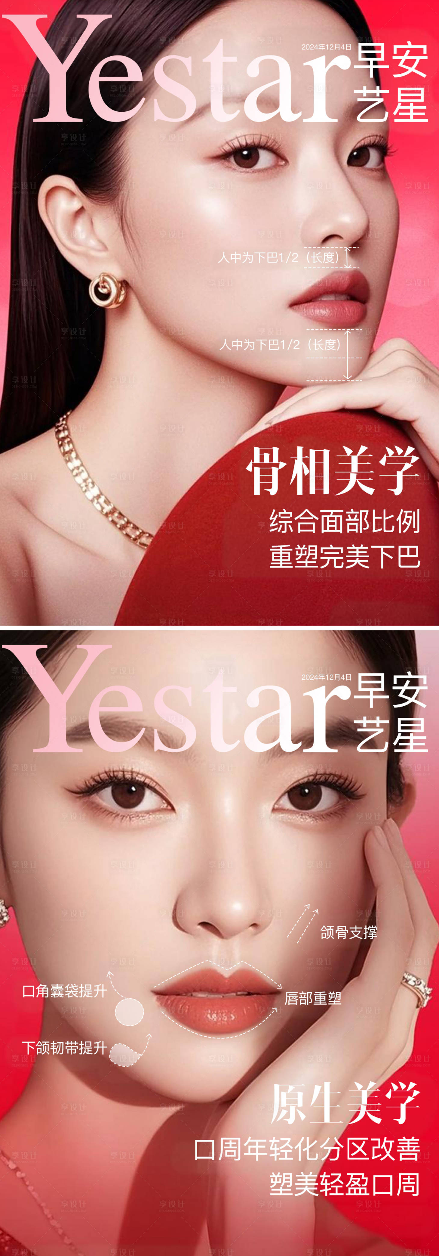 源文件下載【享設計】搜索編號：39020027689808502【醫美骨相美學口周年輕化海報】