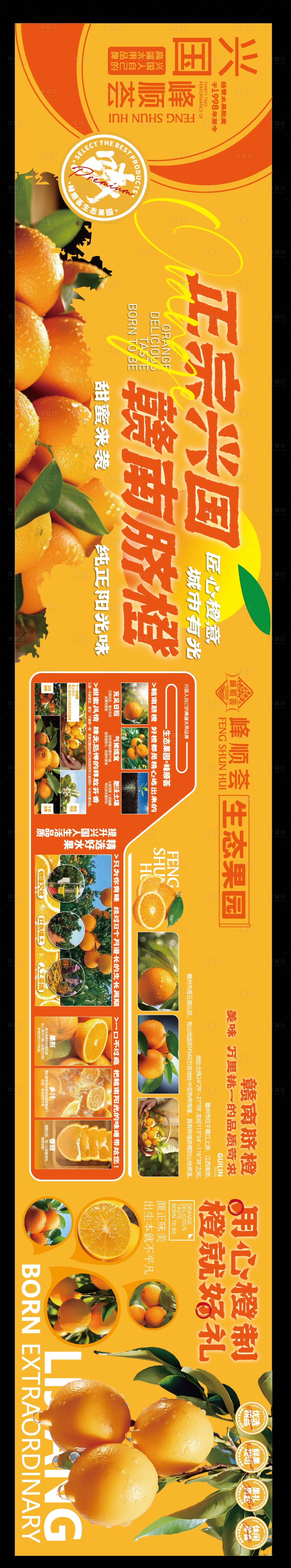 源文件下载【赣南脐橙生态水果海报】编号：78910028000971675