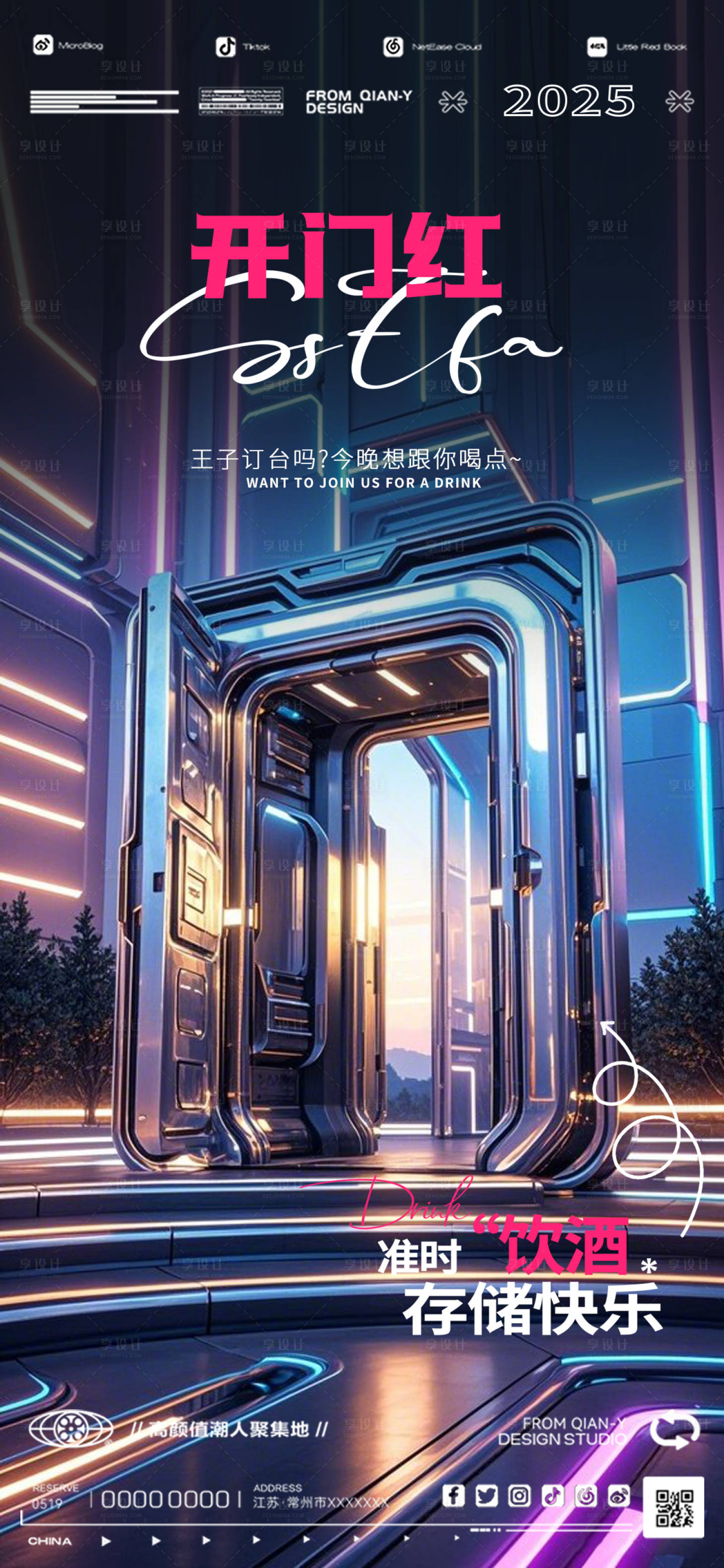 源文件下載【享設計】搜索編號：59330028046326855【酒吧狂歡之夜海報】