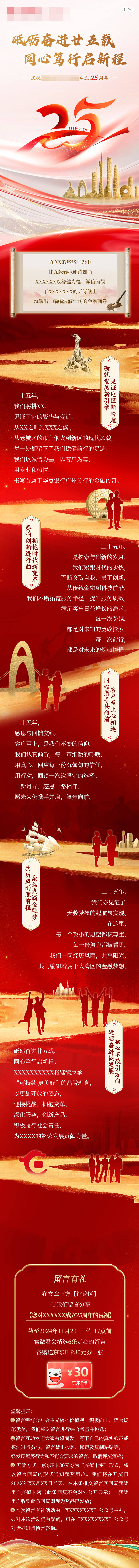 源文件下載【享設計】搜索編號：87800027912579912【金融周年慶長圖海報】
