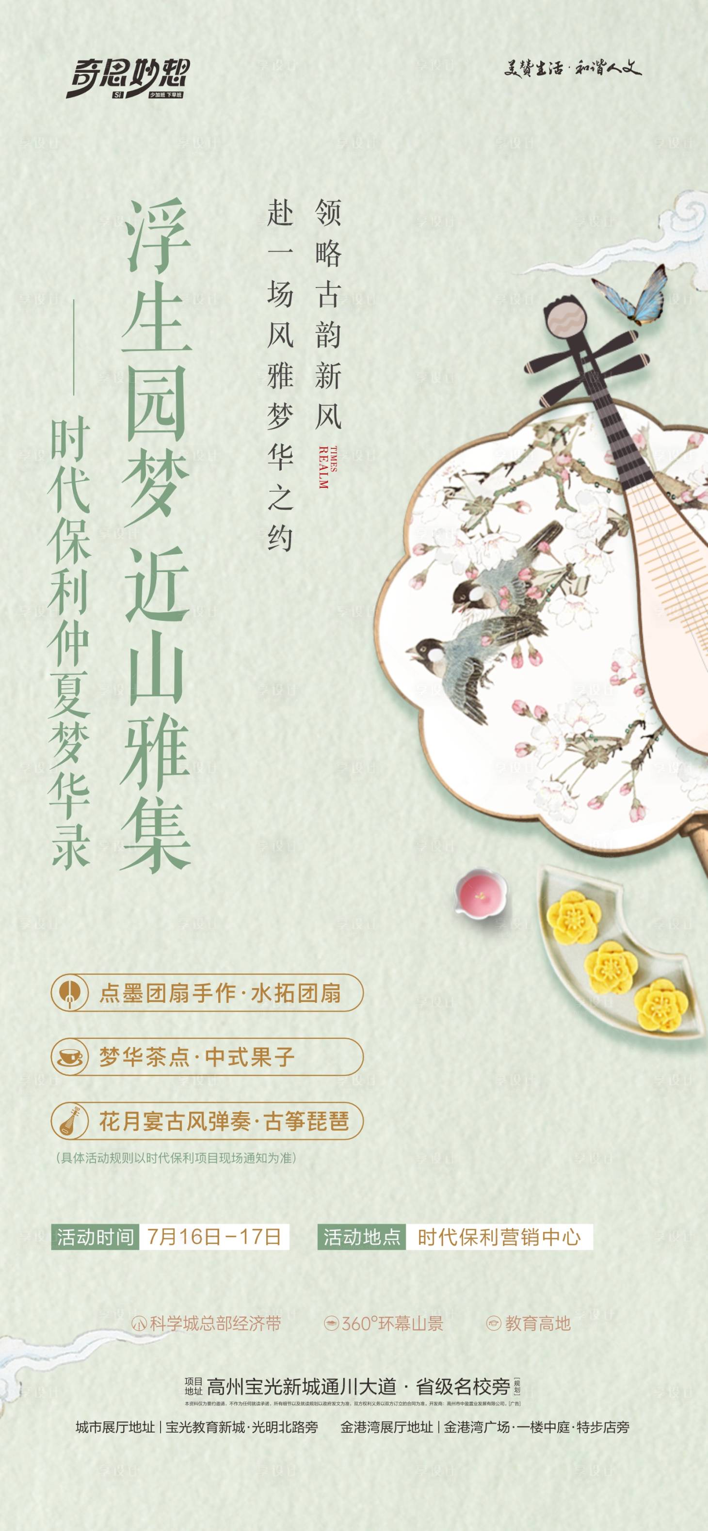 源文件下载【享设计】搜索编号：13260027737141553【水拓团扇活动海报】