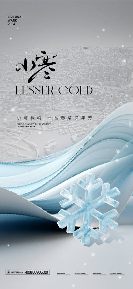源文件下载【小寒节气】编号：51320027814381673