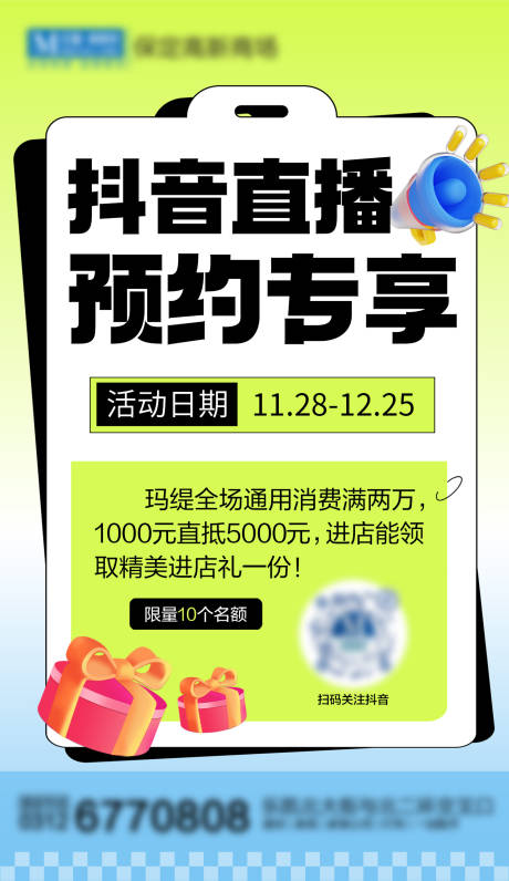 源文件下载【享设计】搜索编号：56160027686343002【抖音直播福利】