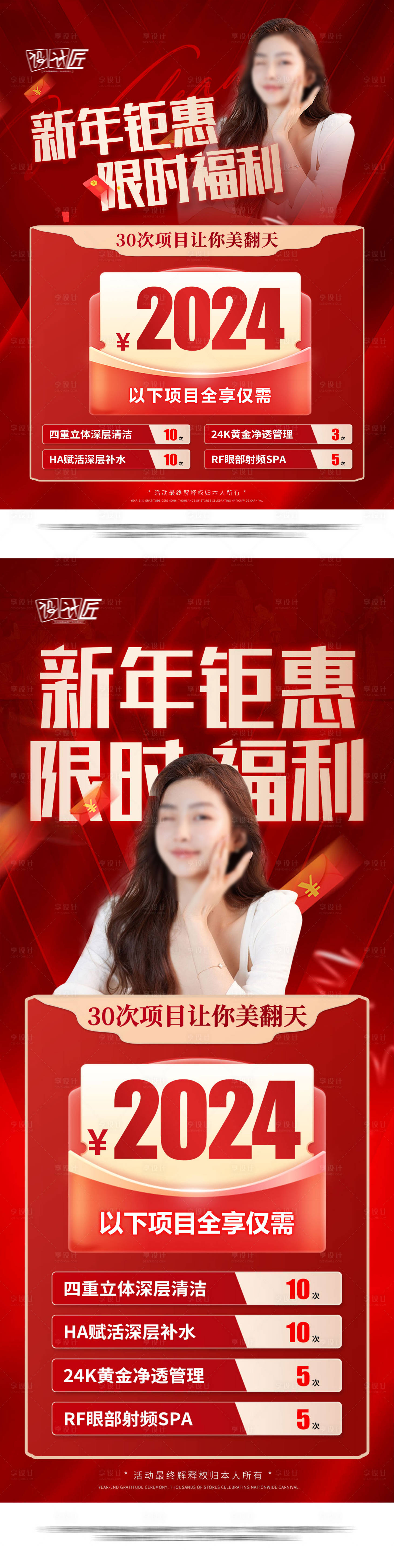 源文件下载【医美活动体验卡项海报】编号：77970027769854720