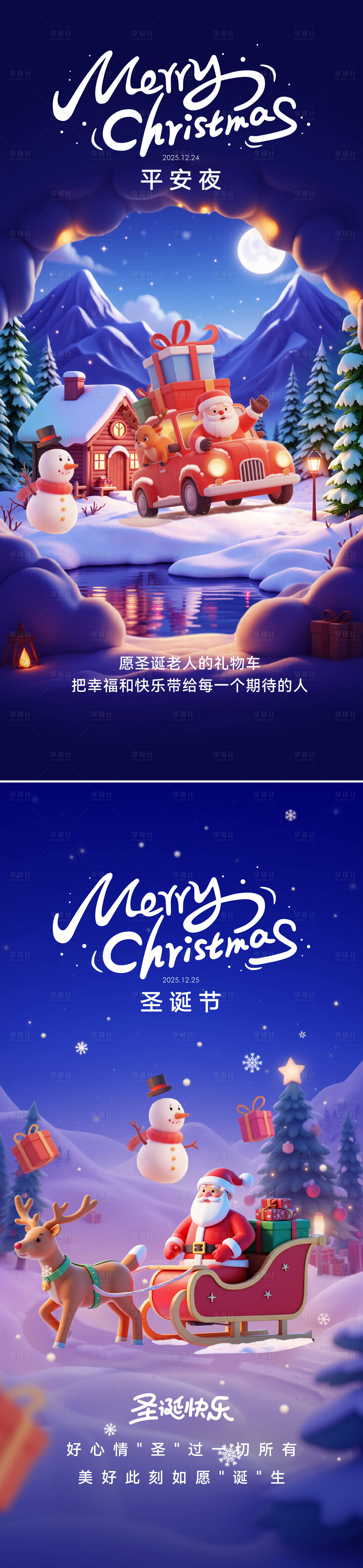 源文件下载【享设计】搜索编号：96560027999179180【地产圣诞节平安夜海报】