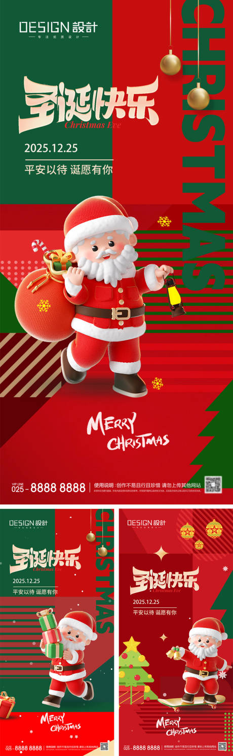 源文件下载【享设计】搜索编号：61290027722667144【平安夜圣诞节系列海报】