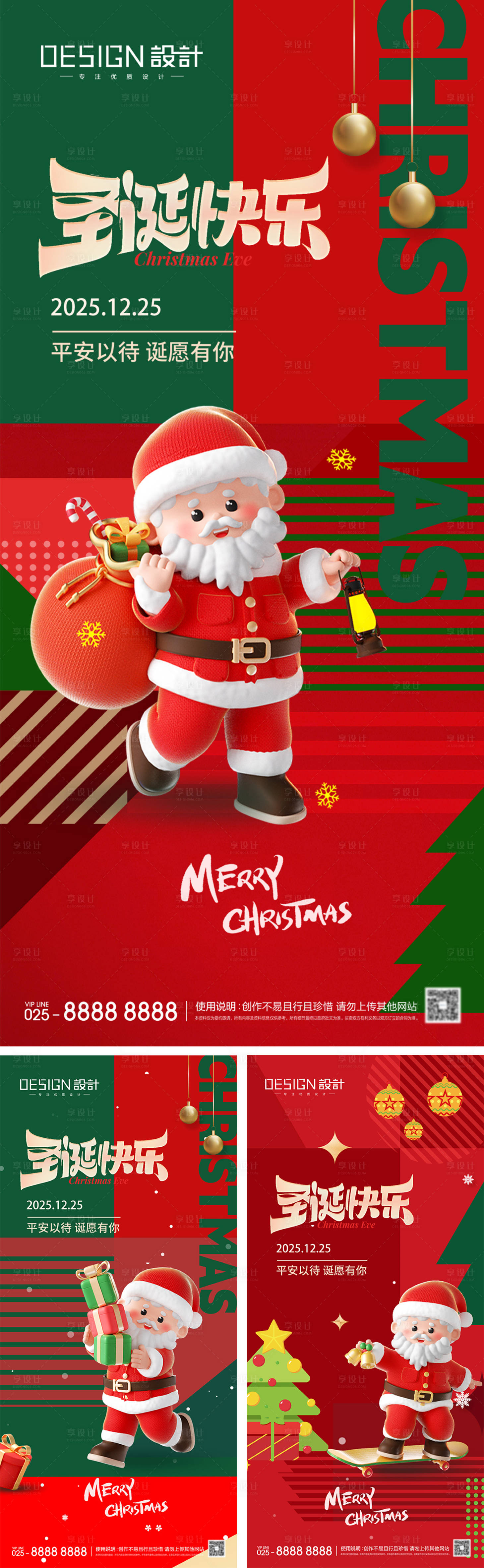 源文件下載【享設計】搜索編號：61290027722667144【平安夜圣誕節系列海報】