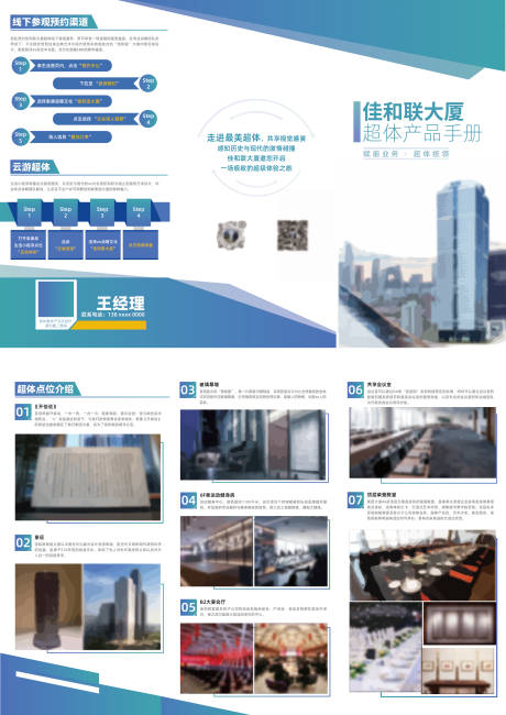 源文件下载【企业大厦介绍三折页】编号：79640027886275473