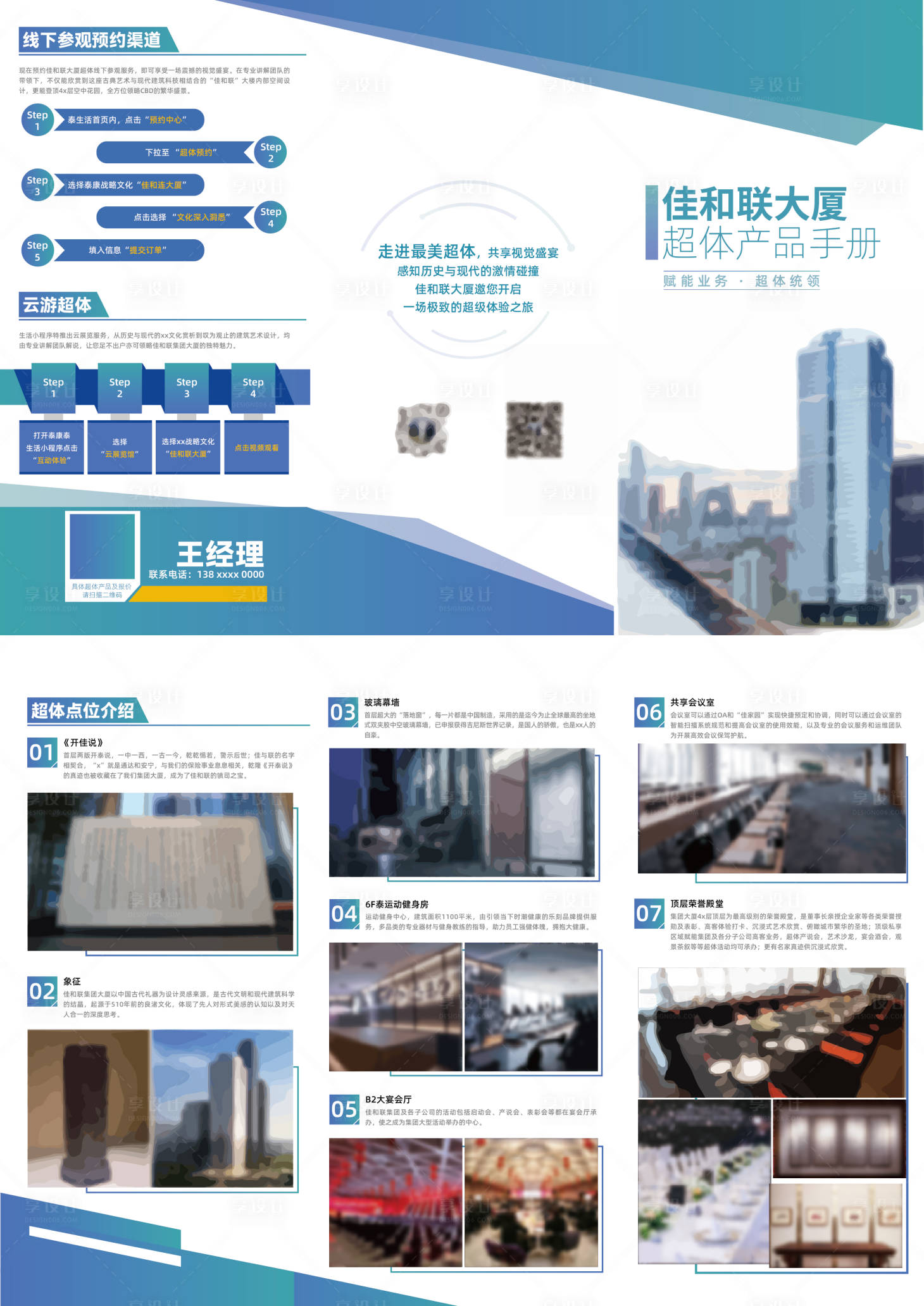 源文件下载【享设计】搜索编号：79640027886275473【企业大厦介绍三折页】