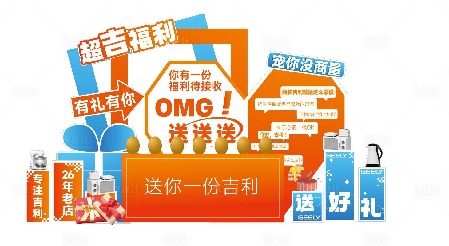 源文件下載【享設(shè)計】搜索編號：78910027981425904【禮品美陳異型堆頭】