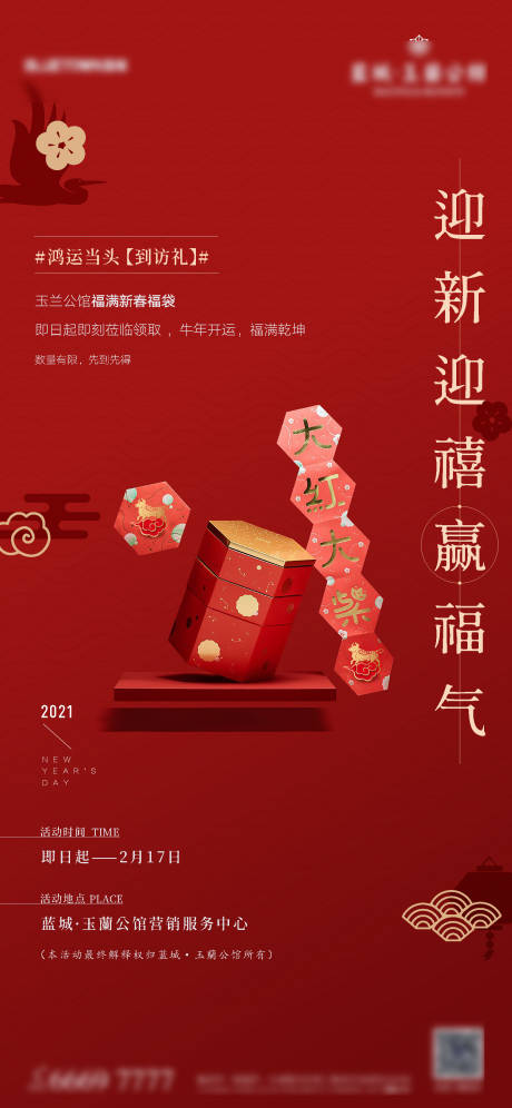 源文件下載【新年海報】編號：71920027636188171