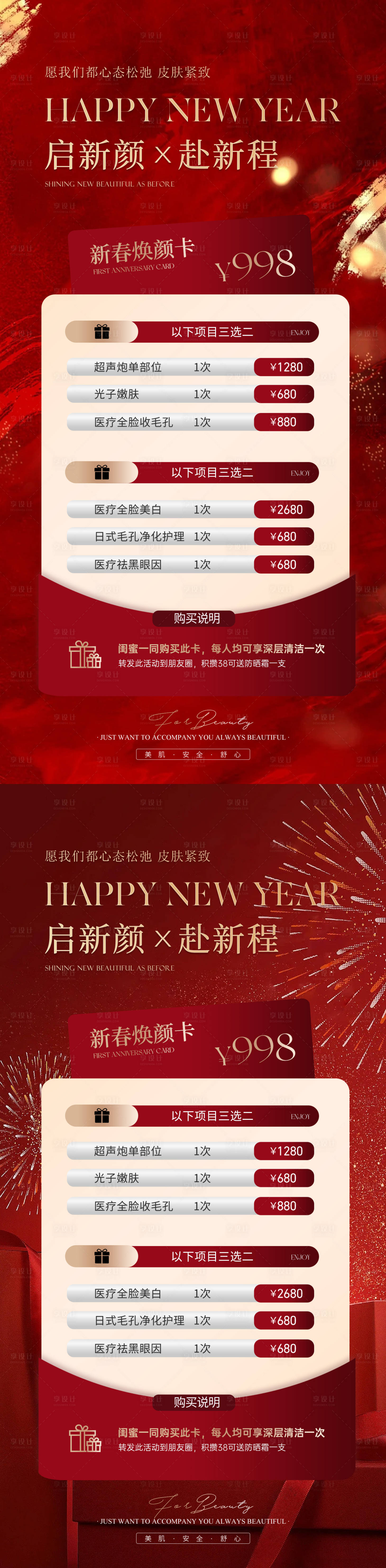 源文件下载【医美新春活动海报】编号：99330028029527461